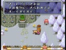 昔に戻りたい二人が聖剣伝説2を実況プレイ　Part13