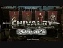 Chivalry: Medieval Warfare 字幕プレイ動画 九本目