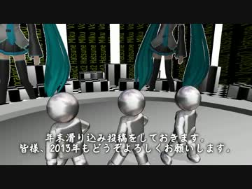 【MMD】 皆様おめでとうございましょう。