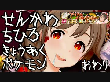 せんかわちひろ：きょうあくポケモン