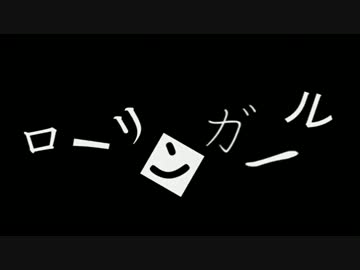 ローリンガール文字だけPV【白黒PV】