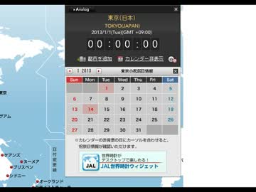 年が変わる瞬間