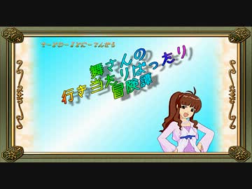 【卓m@s】舞さんの行き当たりばったり冒険譚 20-3【SW2.0】