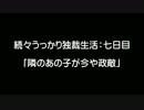 【トロピコ４】続々うっかり独裁生活：七日目【ゆっくり実況】