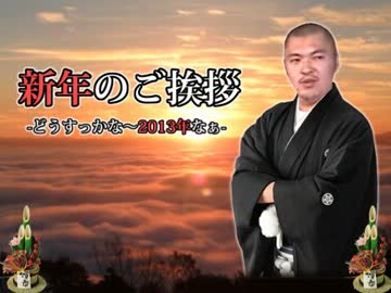 新年のご挨拶 2013