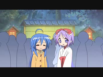 さようならっきー☆おはらっきー(らき☆すたMAD)