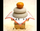 【お正月】GANJITU【TECH】