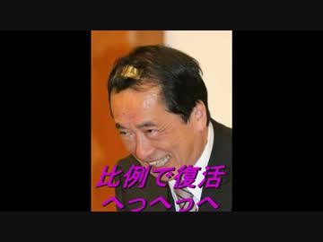 落選させたかった政治家1位・菅直人