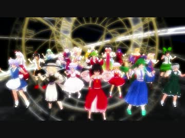 【東方ＭＭＤ】東方オールスター！Love&amp;joy【2013年】