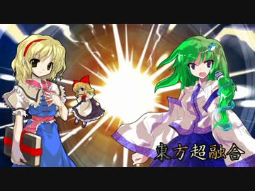 東方超融合 ‐ 東方地天録 一章