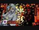 【戦国大戦】 開幕乙を模索する～多色慈愛編～ 【１９国】