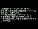 削除動画再生数年間ランキング2012（71位～100位）