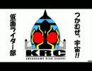 平成ライダー後期処刑用曲 サビメドレー