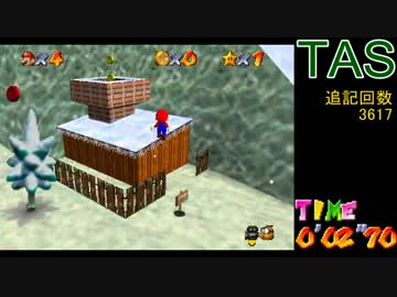 [スーパーマリオ64]最速で子ペンギンを崖から落とすTAS 7.1秒 と RTA 7.4秒