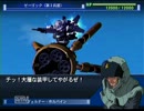 Gジェネ魂　MS  IGLOO 4話 ジャブロー上空に海原を見た