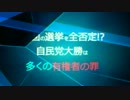 TBSが今回の選挙を全否定!?自民党大勝は多くの有権者の罪