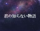 【手書き黒バス】 君.の知/ら.な/い物.語.ピアノver 【完成】