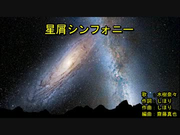 星屑シンフォニー [off vocal]