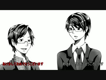 【賀正トークロイド】2013年の挨拶【氷山キヨテル・他】