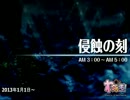 【わグルま!】侵蝕の刻 3期　Erosion traitor　 戦闘BGM