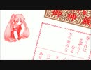 【初音ミク】おみくじのうた（2013）