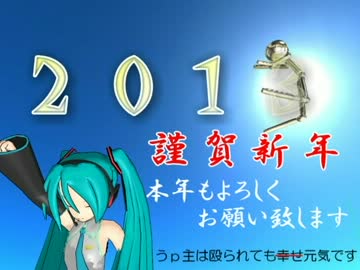 【新年MMD】2年目のごあいさつ【1日遅刻】