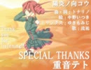 『陽炎ノ向コウ』心機一転して歌ってみた。／流祐