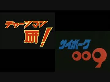 【手描き】チャージマン研！で誰がために【トレス】を比較してみた