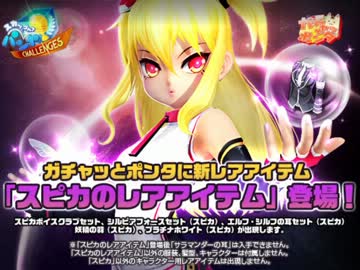 【ガチャ】Raison d'etre of the last one?（Spica's accessories）【パンヤ】