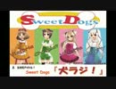 sweet dogsのradio 第1回