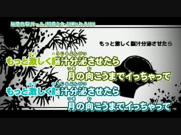 【ニコカラ】脳漿炸裂ガール_on【初音ミク・GUMI】[れるりり]