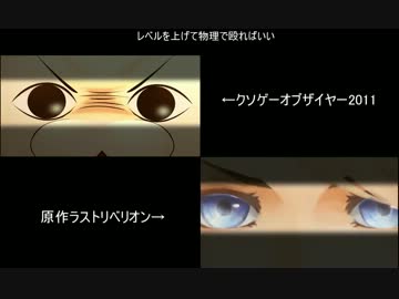 クソゲーオブザイヤー2011オープニング比較