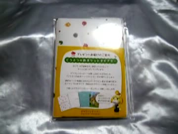 紹介おじさん　ポケットダイアリー編