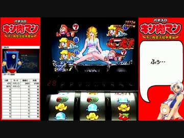 【パチスロ】 キン肉マン～キン肉星王位争奪編 第3話 涙のks台墓場!!の巻