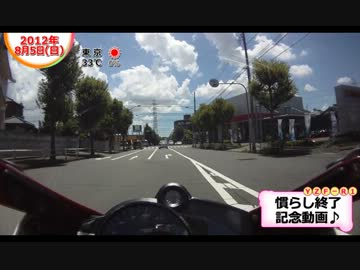 新車の慣らし終了記念動画