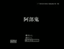 高速阿部鬼実況part1