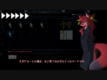 【ACV】紅い狐の傭兵活動記録 番外編