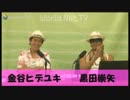 黒田崇矢・金谷ヒデユキの鉄『クロガネ』第５８回 ①