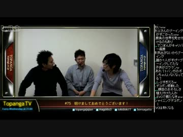 TOPANGA TV #75　明けましておめでとう！ 2012年振り返りトーク (2/4) 2013.1.2