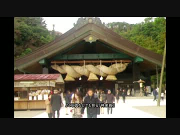 神話を訪ねて～神々の郷・出雲大社～