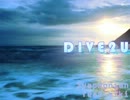 【開発コードmiki】DIVE2U 【ドラムンベース】