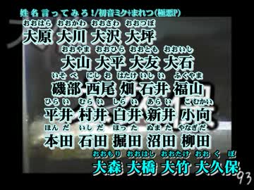 【ニコカラ】姓 名 言 っ て み ろ ！_on【初音ミク】[まれつ]