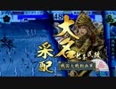 【戦国大戦】空まで響く進軍の音【２７国VS３１国】第五陣