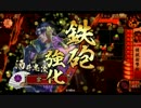 淡々と酒井さん動画１７１【２０国】vs天下人