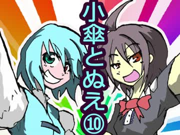 【東方4コマ】　小傘とぬえ　part10