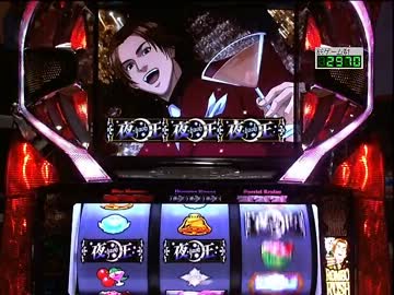 パチスロ夜王実機配信　設定5　part5