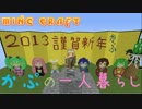 【Minecraft】かぷの一人暮らし　五日目