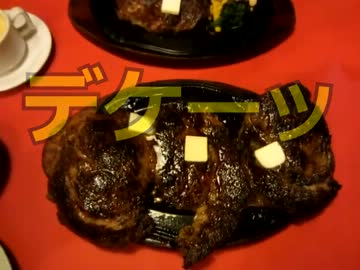 【大食い】エルアミーゴ世田谷店　特選ロースステーキ１㎏