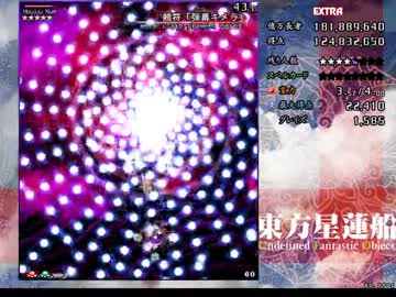 東方星蓮船　Extraモードをクリアしてみた