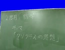 括学　クソラテスの思想BB.greece